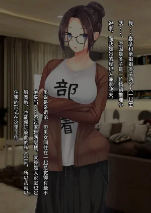 和美丽又有点奇怪的小说家姐姐在家里疯狂色色的故事傅易个人汉化Sebire Bijin de Sukoshi Hen na Shousetsuka no Onee-chan to Ie de Mechakucha Ecchi Suru Hanashi - Page 4