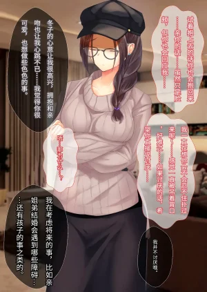 和美丽又有点奇怪的小说家姐姐在家里疯狂色色的故事傅易个人汉化Sebire Bijin de Sukoshi Hen na Shousetsuka no Onee-chan to Ie de Mechakucha Ecchi Suru Hanashi - Page 48