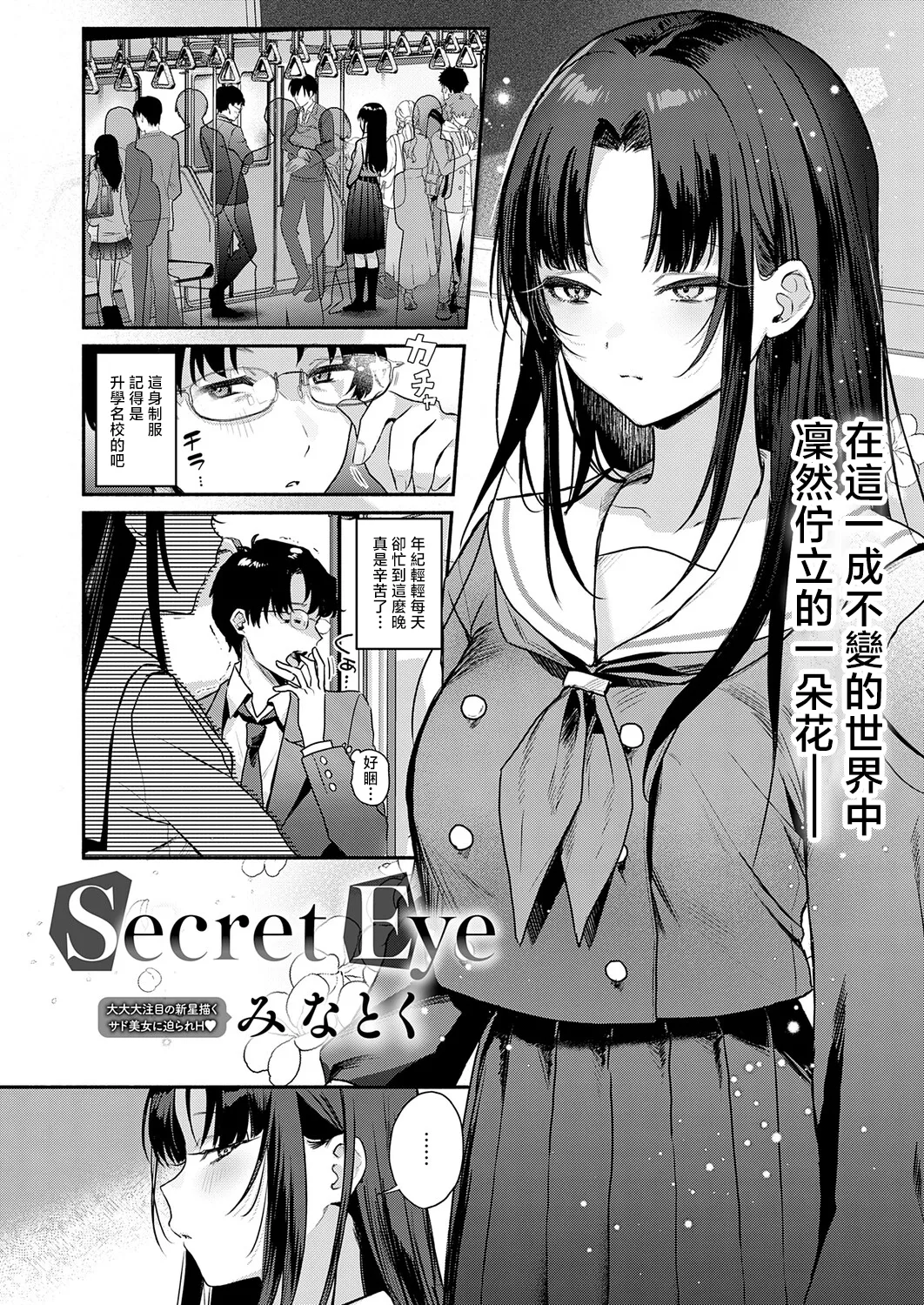 みなとくSecret_Eye - Image 2