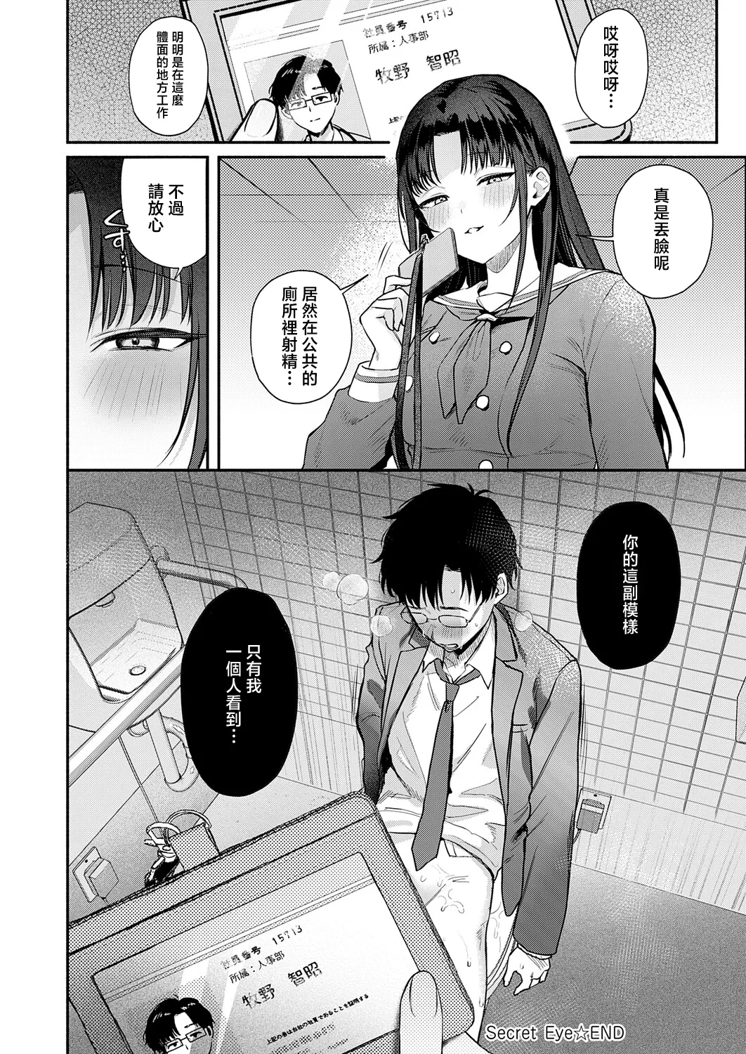 みなとくSecret_Eye - Image 30