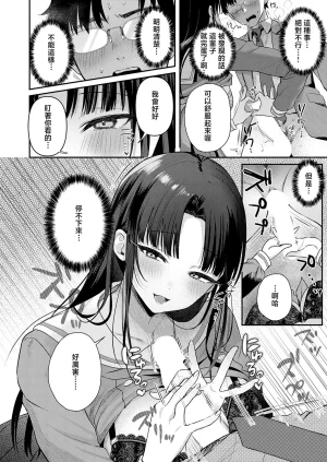 みなとくSecret_Eye - Page 10