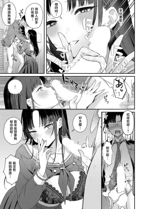 みなとくSecret_Eye - Page 11