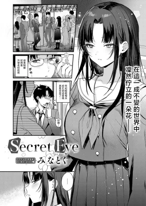 みなとくSecret_Eye - Page 2