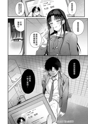 みなとくSecret_Eye - Page 30