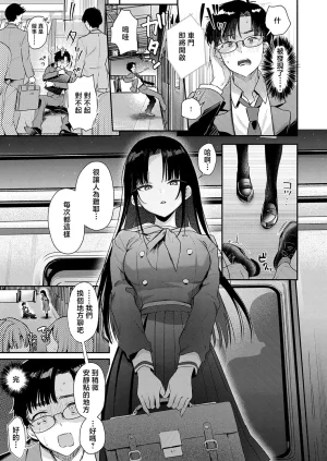 みなとくSecret_Eye - Page 5