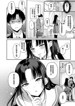 みなとくSecret_Eye - Page 6