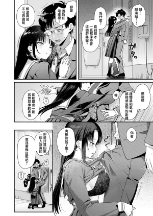 みなとくSecret_Eye - Page 8