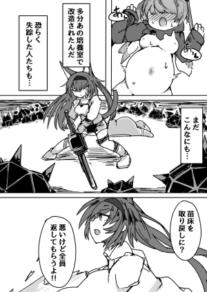 seedbed development Bureizu-chan ga Ori Jimushi no Nae Doko ni Naru Hon A book where Blaze-chan becomes the seedbed for Origimushi - Page 8