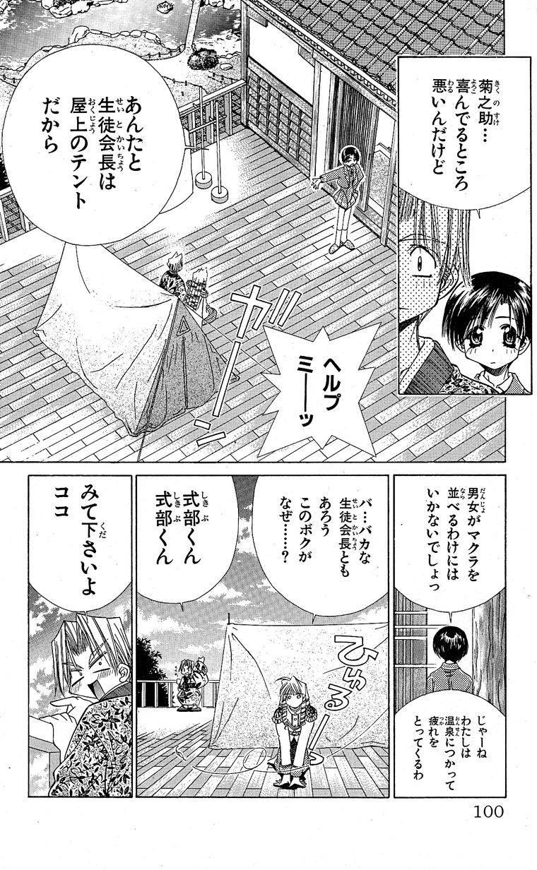 SEGUCHI Takahiro Oyama Kikunosuke vol 15 - Image 101