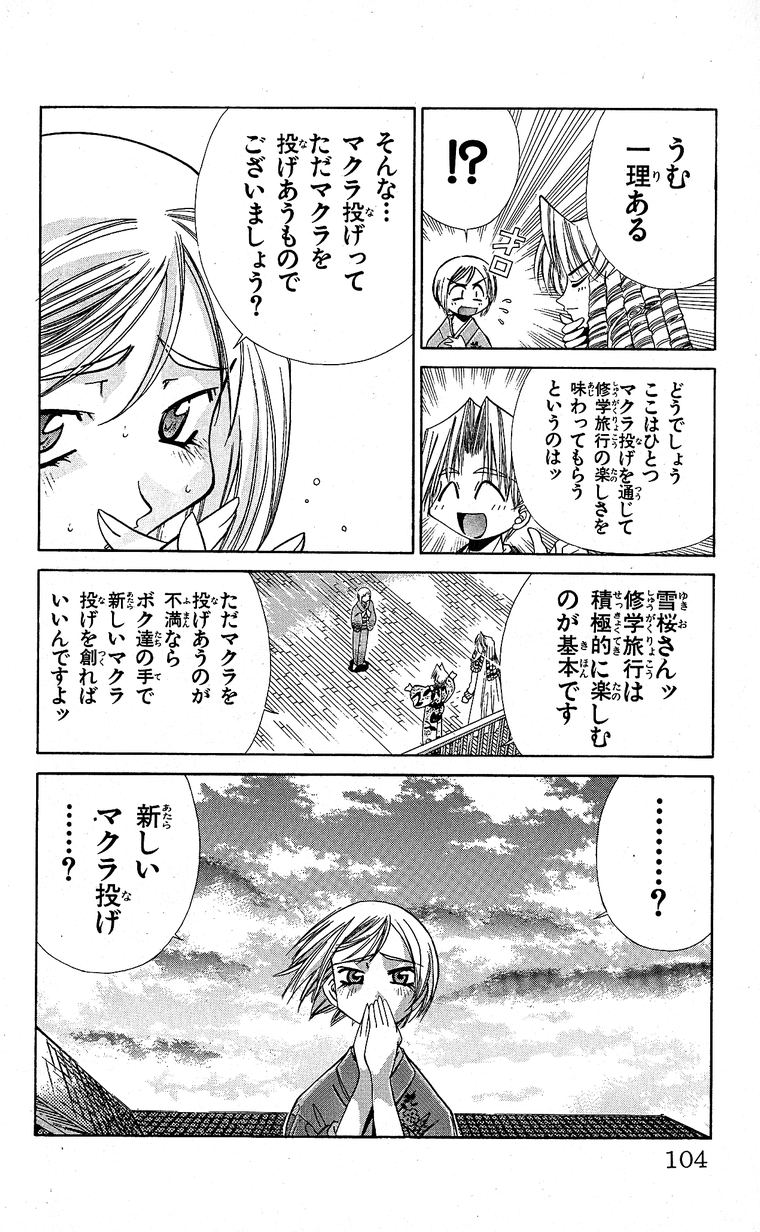 SEGUCHI Takahiro Oyama Kikunosuke vol 15 - Image 105