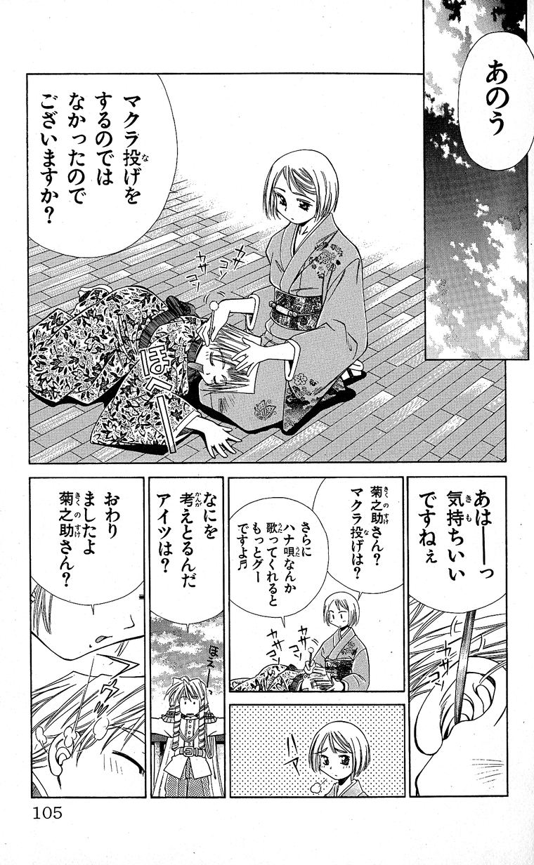 SEGUCHI Takahiro Oyama Kikunosuke vol 15 - Image 106