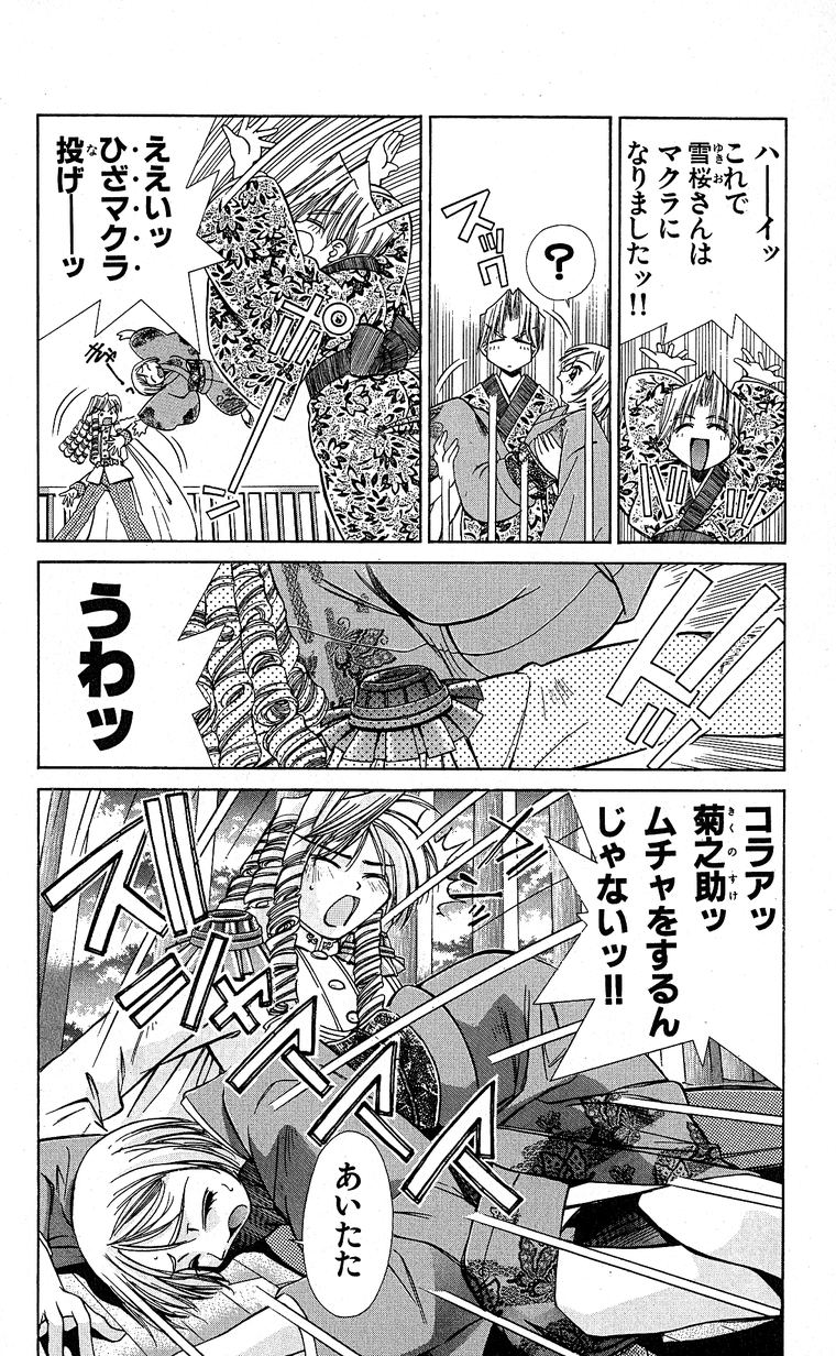 SEGUCHI Takahiro Oyama Kikunosuke vol 15 - Image 107