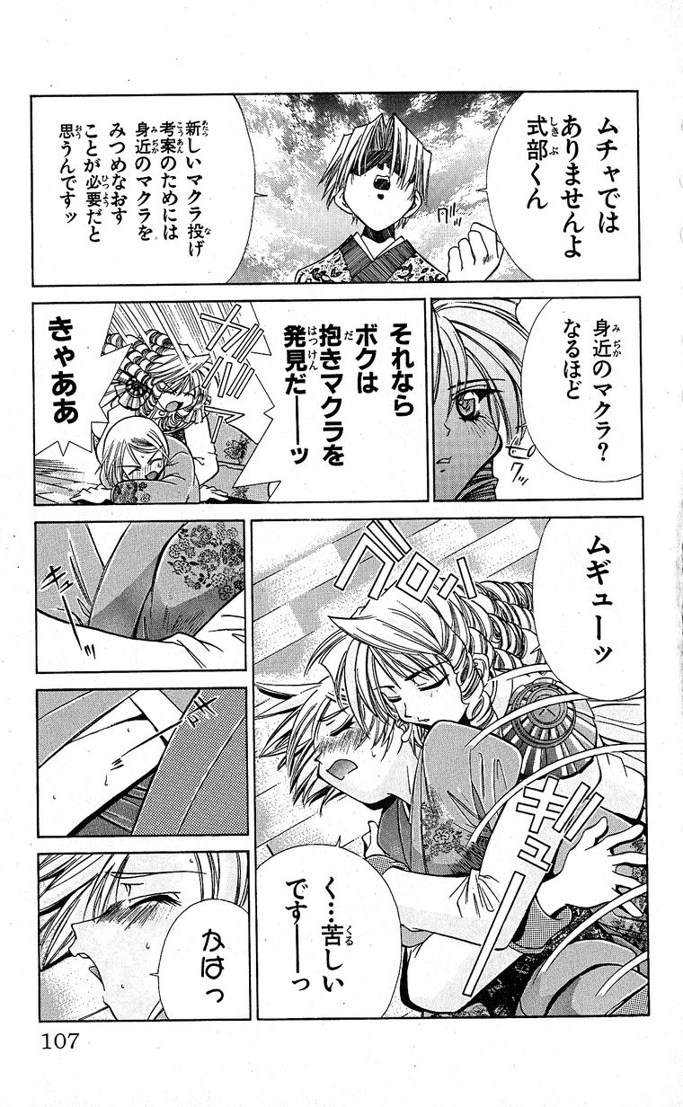 SEGUCHI Takahiro Oyama Kikunosuke vol 15 - Image 108