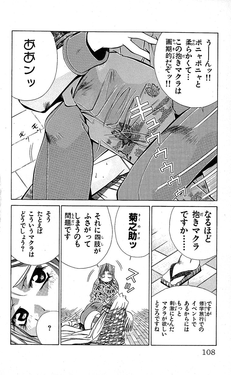 SEGUCHI Takahiro Oyama Kikunosuke vol 15 - Image 109