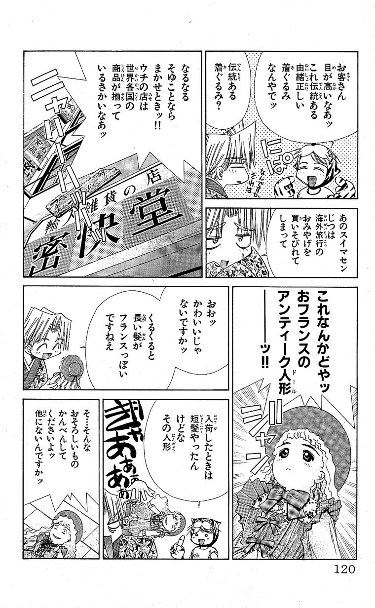 SEGUCHI Takahiro Oyama Kikunosuke vol 15 - Image 121