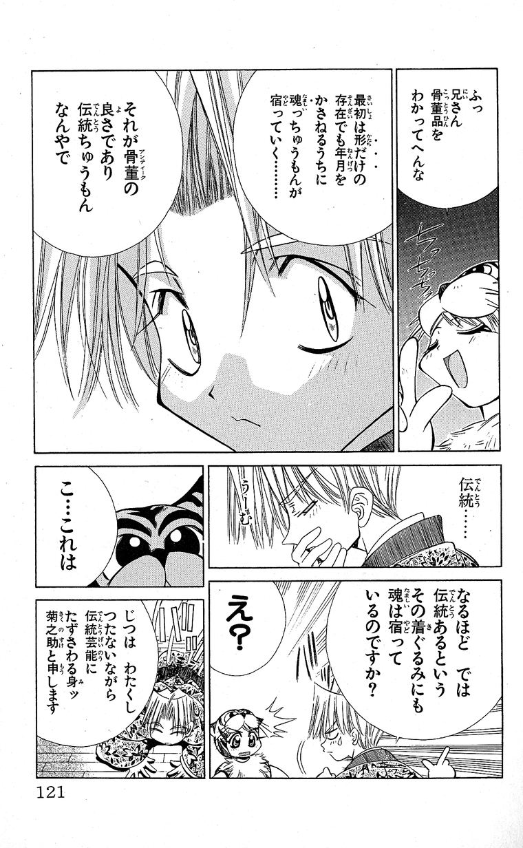 SEGUCHI Takahiro Oyama Kikunosuke vol 15 - Image 122