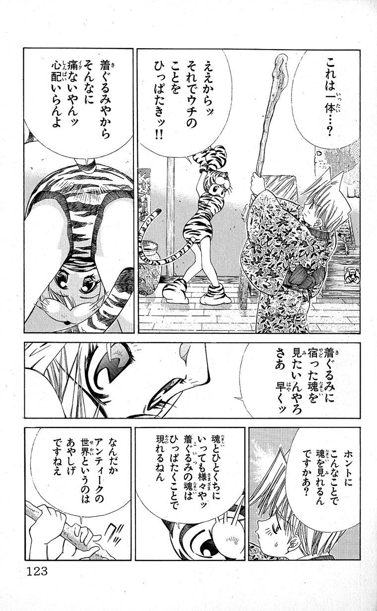 SEGUCHI Takahiro Oyama Kikunosuke vol 15 - Image 124