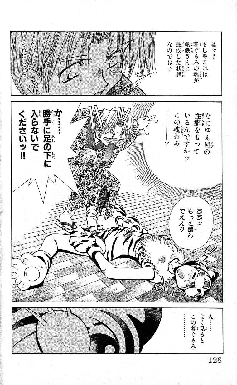 SEGUCHI Takahiro Oyama Kikunosuke vol 15 - Image 127