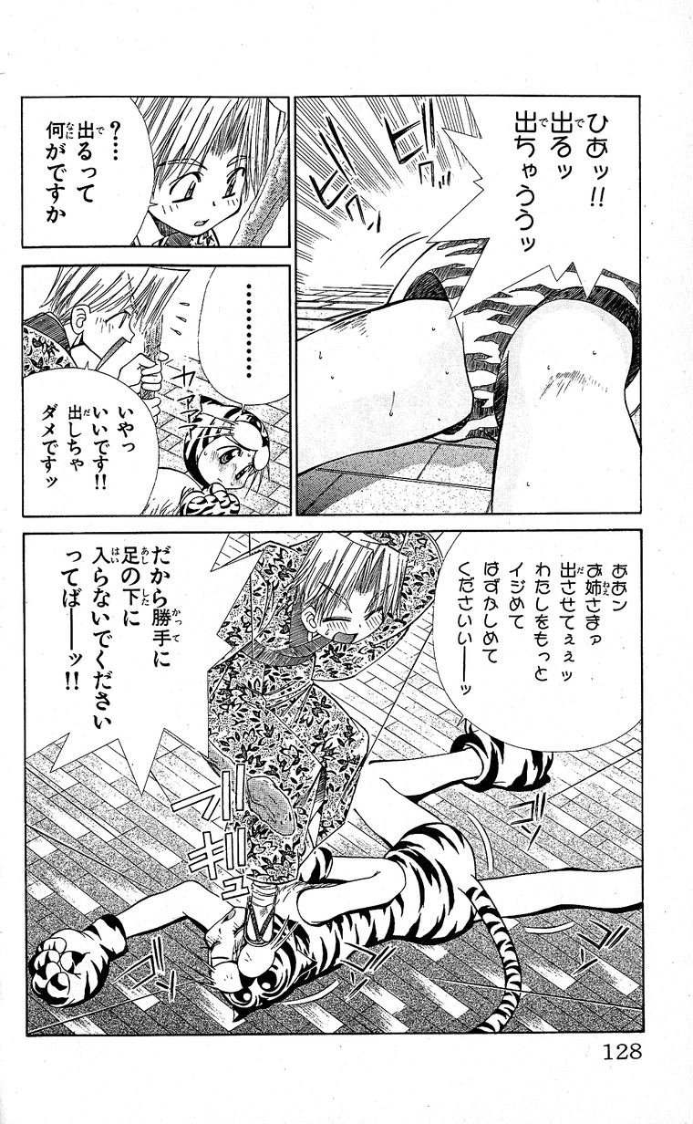 SEGUCHI Takahiro Oyama Kikunosuke vol 15 - Image 129