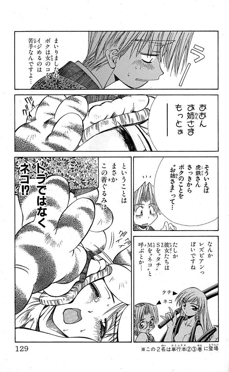 SEGUCHI Takahiro Oyama Kikunosuke vol 15 - Image 130