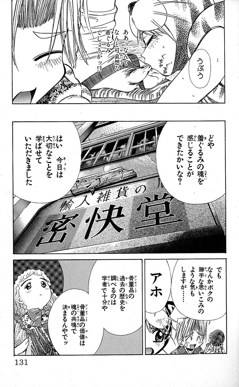 SEGUCHI Takahiro Oyama Kikunosuke vol 15 - Image 132