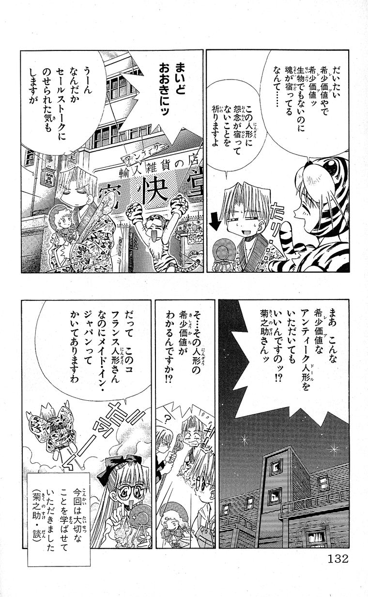 SEGUCHI Takahiro Oyama Kikunosuke vol 15 - Image 133