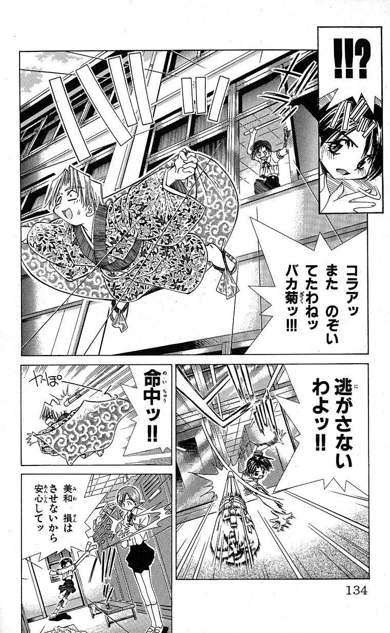 SEGUCHI Takahiro Oyama Kikunosuke vol 15 - Image 135