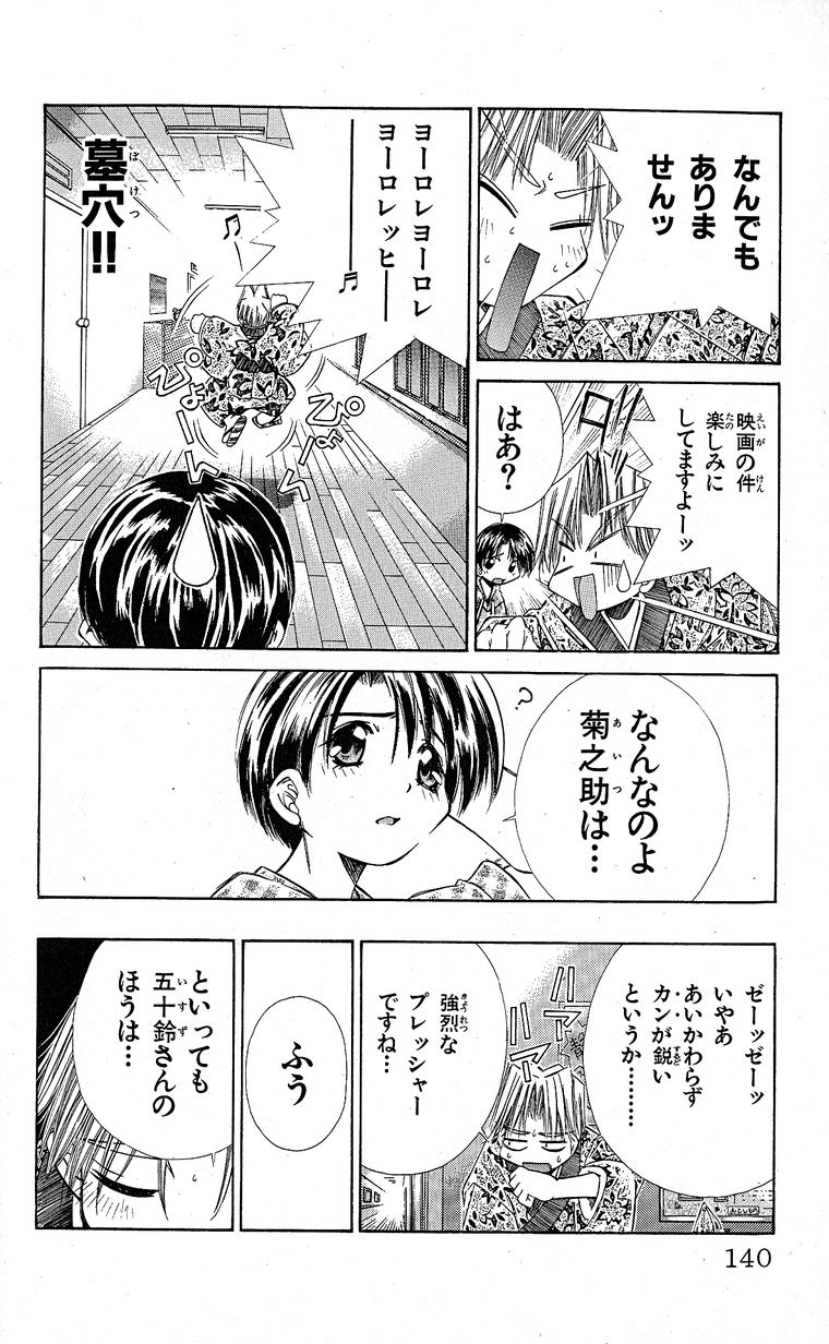 SEGUCHI Takahiro Oyama Kikunosuke vol 15 - Image 141