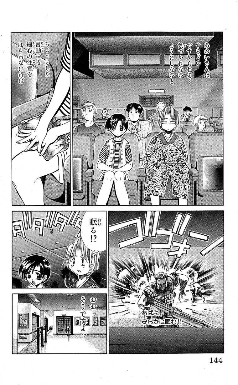 SEGUCHI Takahiro Oyama Kikunosuke vol 15 - Image 145