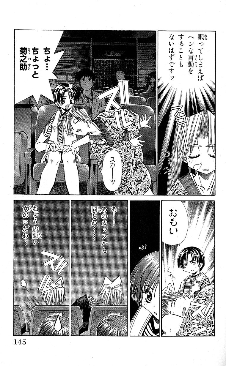 SEGUCHI Takahiro Oyama Kikunosuke vol 15 - Image 146