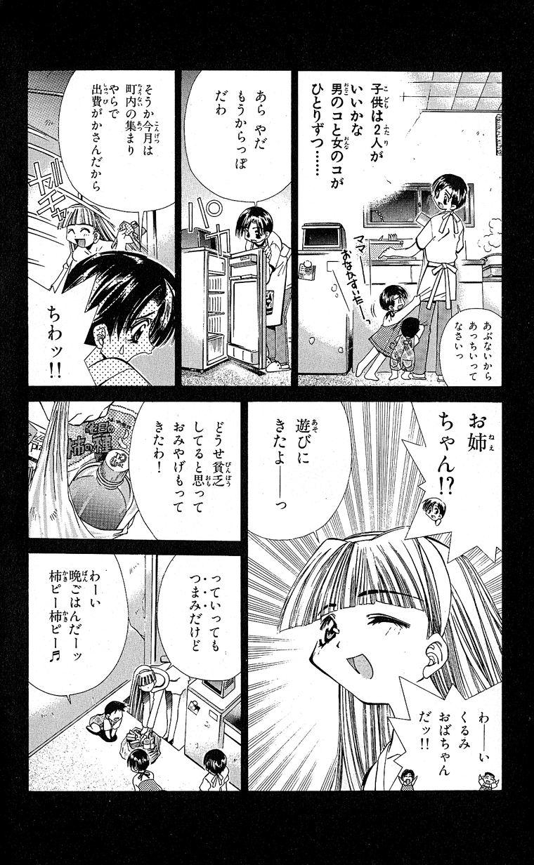 SEGUCHI Takahiro Oyama Kikunosuke vol 15 - Image 155