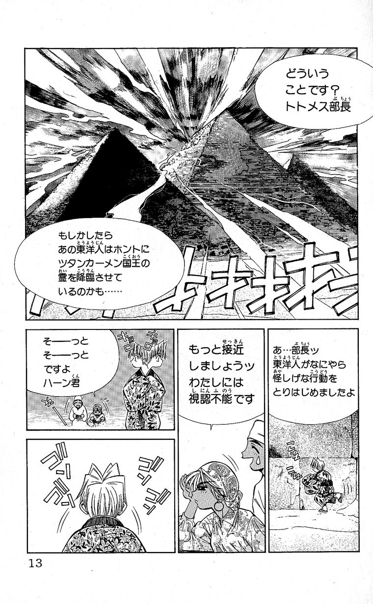 SEGUCHI Takahiro Oyama Kikunosuke vol 15 - Image 16