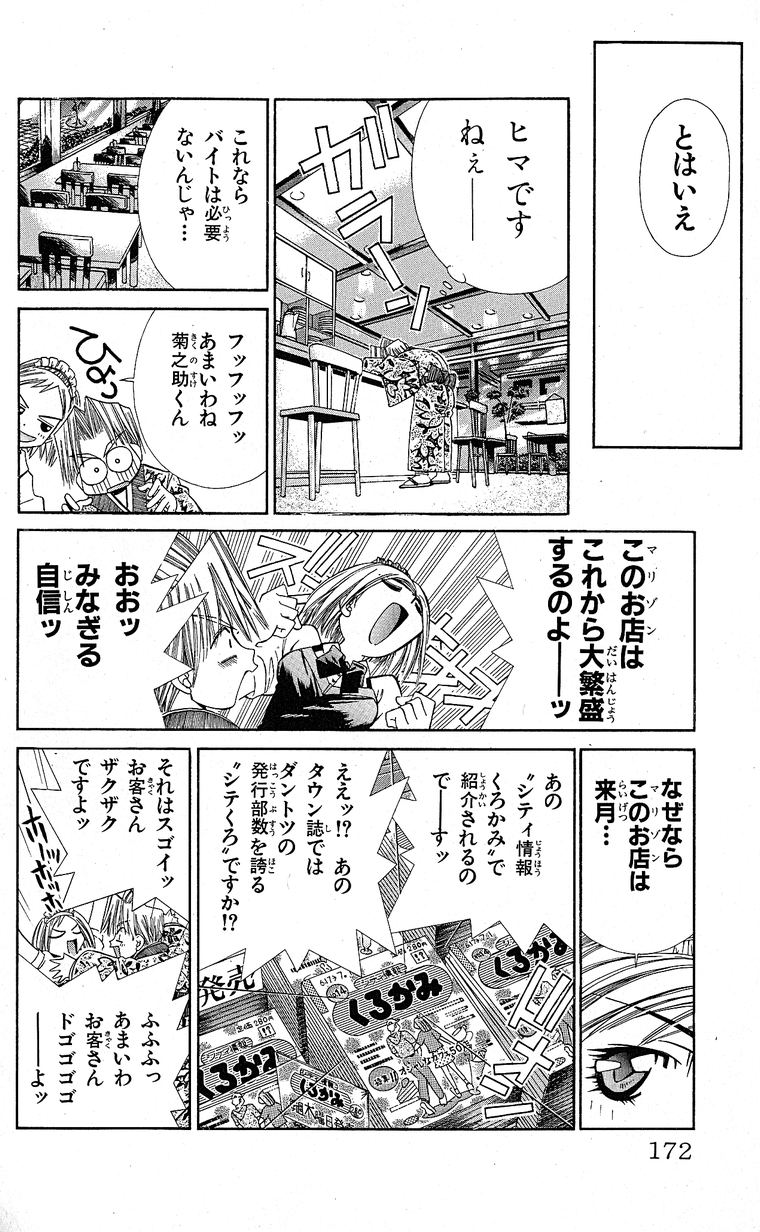 SEGUCHI Takahiro Oyama Kikunosuke vol 15 - Image 173