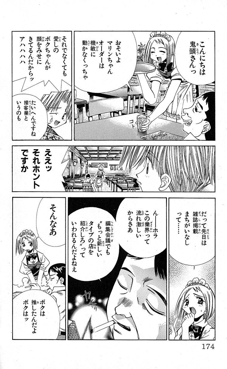 SEGUCHI Takahiro Oyama Kikunosuke vol 15 - Image 175