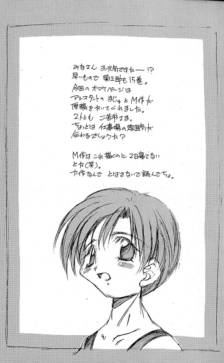 SEGUCHI Takahiro Oyama Kikunosuke vol 15 - Image 188