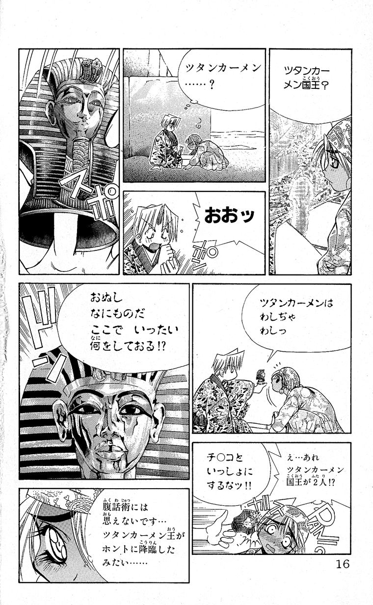 SEGUCHI Takahiro Oyama Kikunosuke vol 15 - Image 19