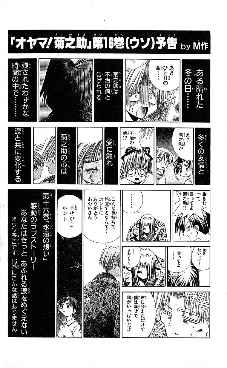 SEGUCHI Takahiro Oyama Kikunosuke vol 15 - Image 191