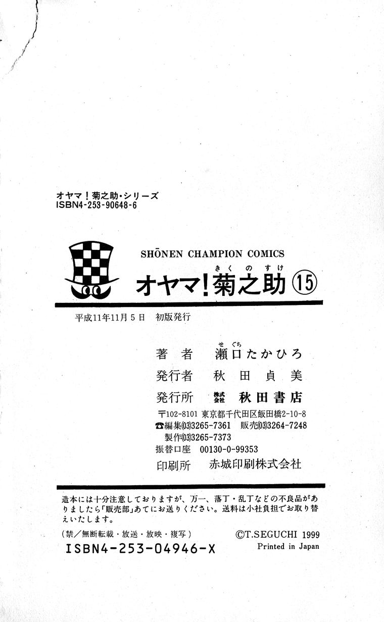 SEGUCHI Takahiro Oyama Kikunosuke vol 15 - Image 193