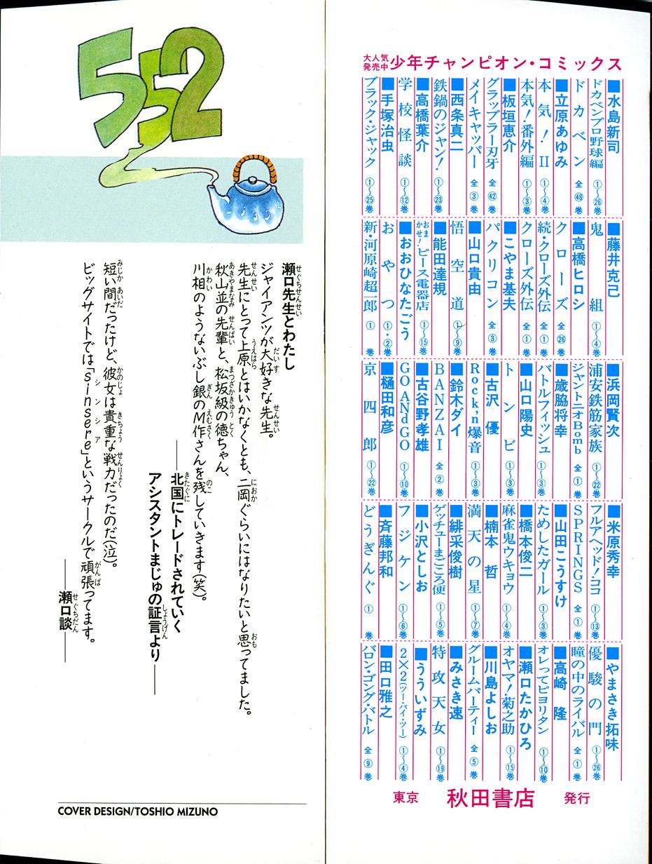 SEGUCHI Takahiro Oyama Kikunosuke vol 15 - Image 3