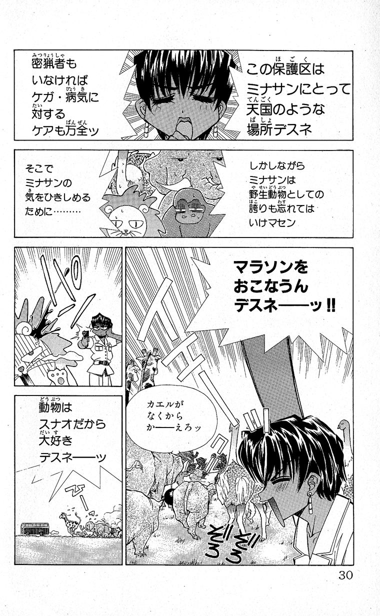 SEGUCHI Takahiro Oyama Kikunosuke vol 15 - Image 33