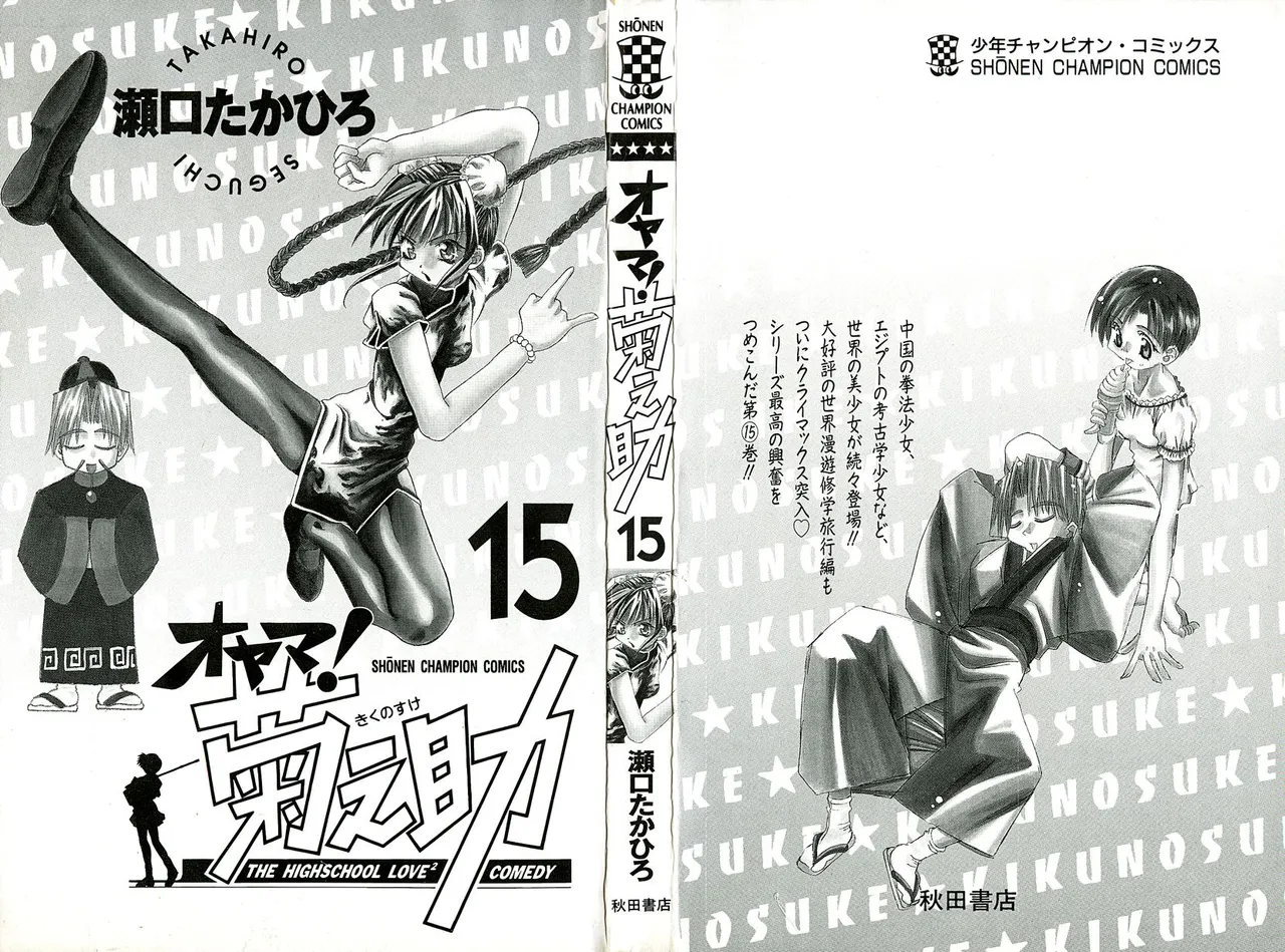 SEGUCHI Takahiro Oyama Kikunosuke vol 15 - Image 4