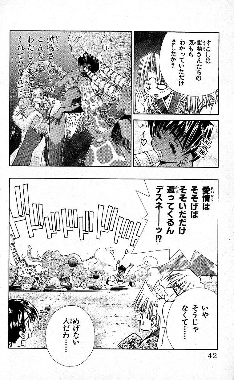 SEGUCHI Takahiro Oyama Kikunosuke vol 15 - Image 45