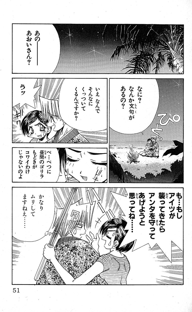 SEGUCHI Takahiro Oyama Kikunosuke vol 15 - Image 53