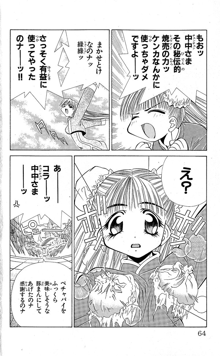 SEGUCHI Takahiro Oyama Kikunosuke vol 15 - Image 66