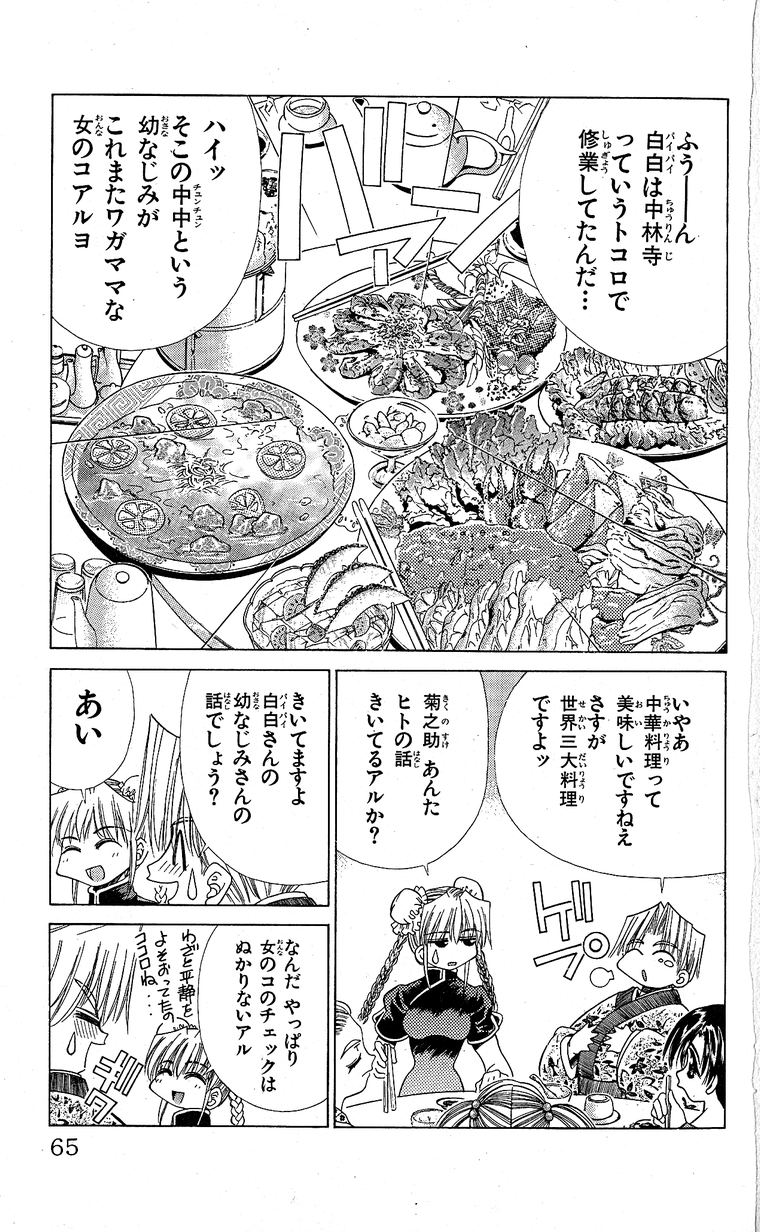 SEGUCHI Takahiro Oyama Kikunosuke vol 15 - Image 67