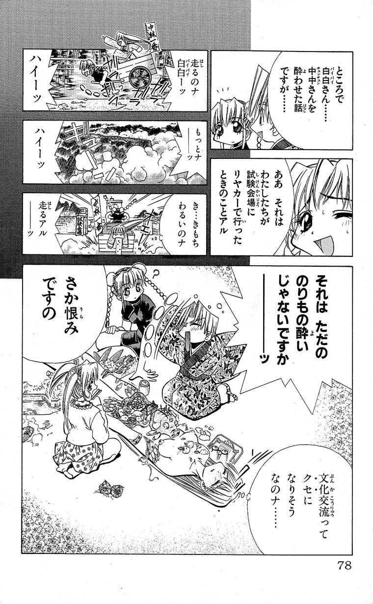 SEGUCHI Takahiro Oyama Kikunosuke vol 15 - Image 79