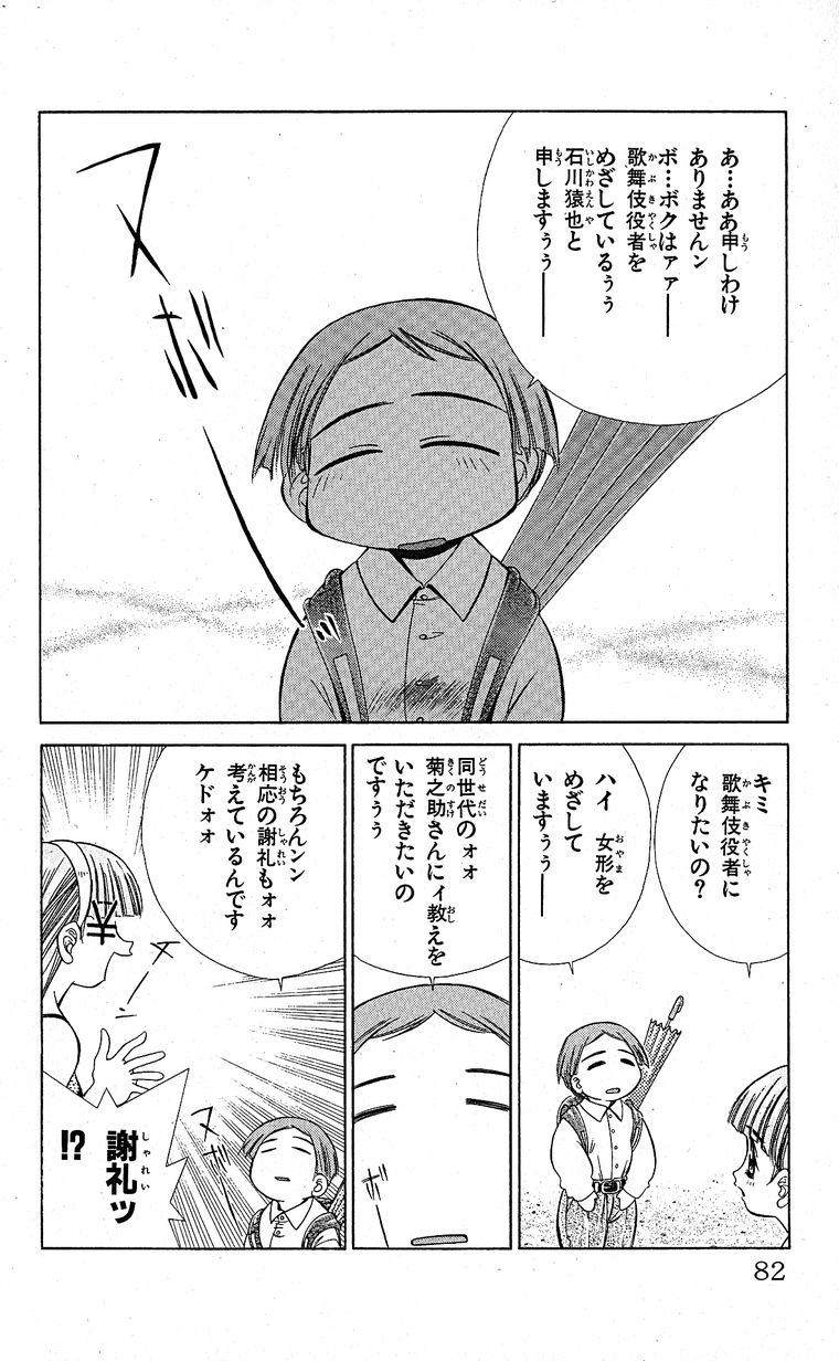 SEGUCHI Takahiro Oyama Kikunosuke vol 15 - Image 83