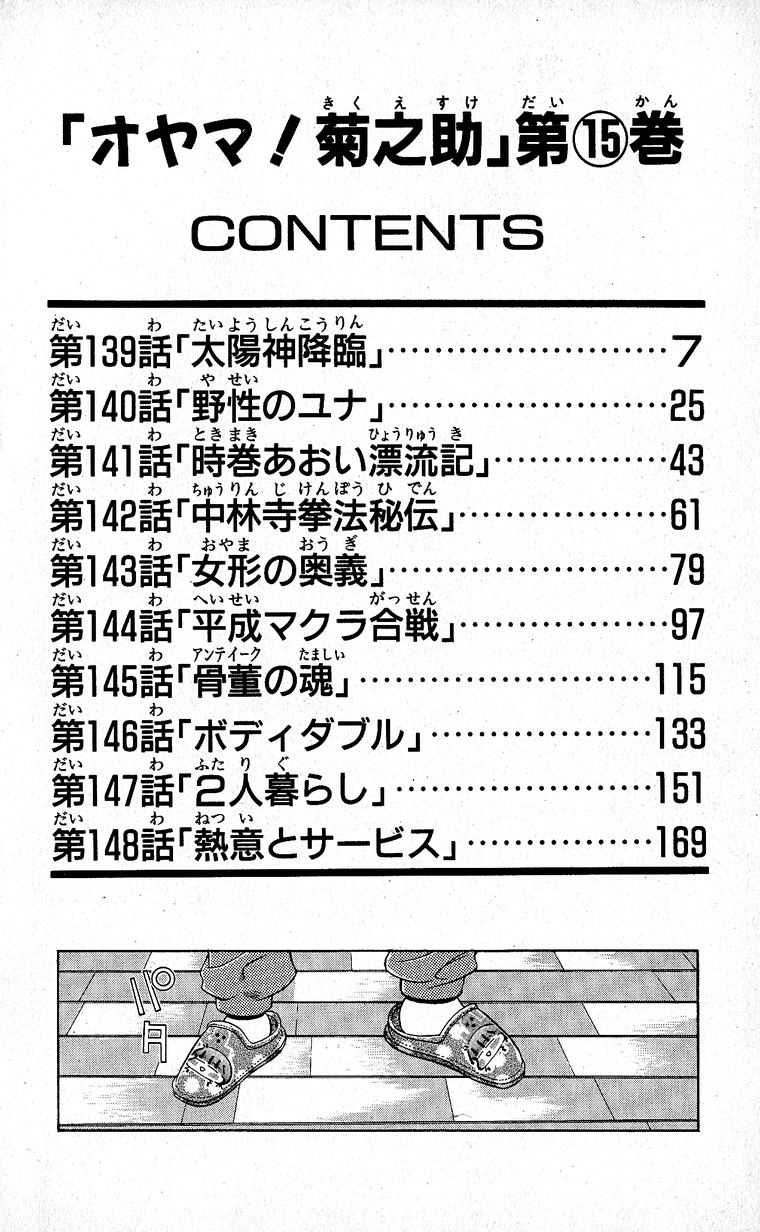 SEGUCHI Takahiro Oyama Kikunosuke vol 15 - Image 9