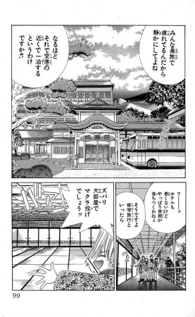 SEGUCHI Takahiro Oyama Kikunosuke vol 15 - Page 100