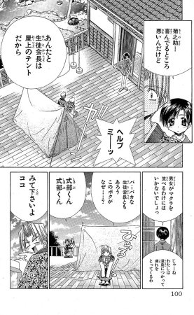 SEGUCHI Takahiro Oyama Kikunosuke vol 15 - Page 101